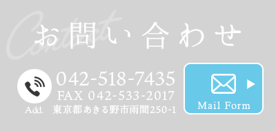 お問い合わせ